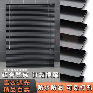 窗簾 免打孔 鋁合金百葉窗 捲簾窗簾 上下開遮光簾 浴室窗簾 防水防黴不生鏽捲簾 調光簾 內開窗伸縮蜂巢簾 百葉窗簾