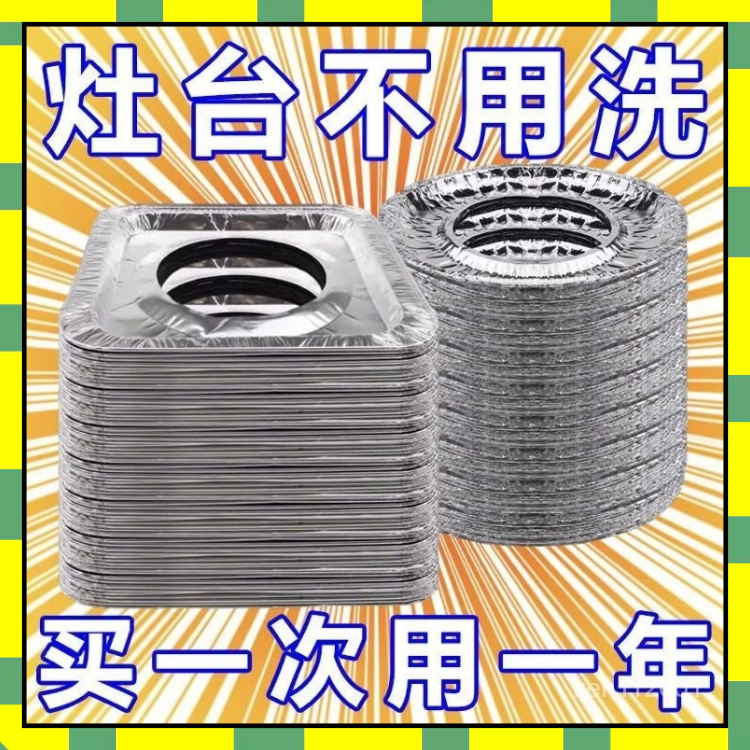 💥💥燃氣竈錫紙防油墊煤氣竈防油貼紙竈臺錫紙保護墊圈鋁箔爐竈墊圓形竈臺錫紙保護墊圈 鋁箔爐竈墊圓形