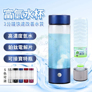 富氫水杯機 🎁精美禮盒 2用富氫水杯 水素水杯 富氫水杯 電解水杯 健康養生隨行杯