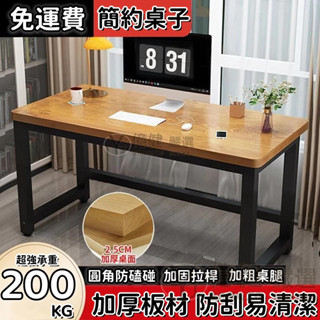 【⚡書桌】電腦桌 家用書桌 工作桌 長桌 辦公桌 書桌 寫字桌 餐桌 書桌 咖啡桌 飯桌 寫字桌/電腦桌/辦公桌/書桌