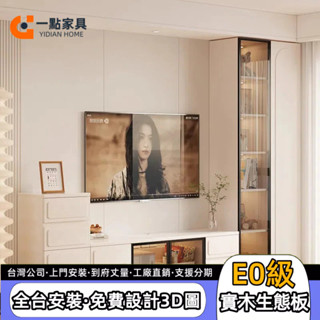 一點傢俱旗艦店✨系統電視櫃訂製❗ 實⽊電視櫃 落地背景牆櫃 展示櫃 組合儲物櫃 奶油風置物櫃 客廳收納櫃 玻璃展示櫃