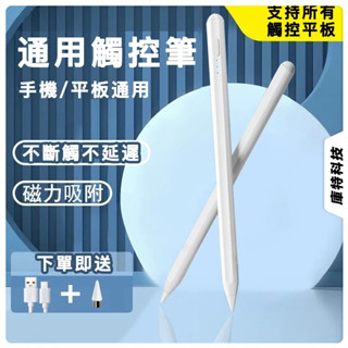 手機平板筆電通用觸控筆 電容筆 通用所有手機平板