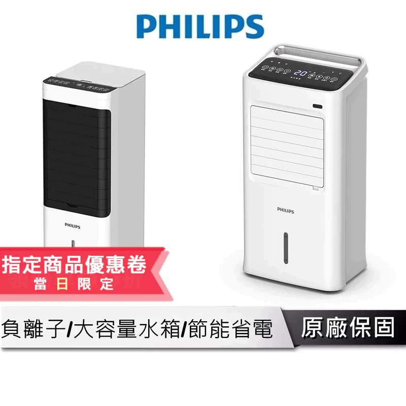 PHILIPS飛利浦 水冷風扇 負離子 空氣淨化 水冷扇 冷風扇  涼風扇 電扇 新款水冷扇 ACR2122C