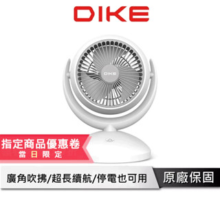 DIKE 6吋 無線電風扇 【TYPE-C 充電式 自動擺頭】 USB 風扇 電風扇 USB電風扇 DUF320WT