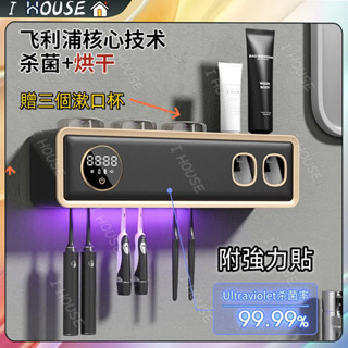 【現貨 免運】智慧牙刷消毒器 牙刷牙杯烘乾器 德國飛利浦 紫外線牙刷架 牙刷殺菌消毒 牙刷消毒架 牙刷消毒器 牙刷紫外