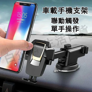 臺灣現貨🌞擋風玻璃手機架 吸盤固定架 導航支架 手機支架 黏性支架 車載手機架 車用手機架 手機座 伸縮手機架