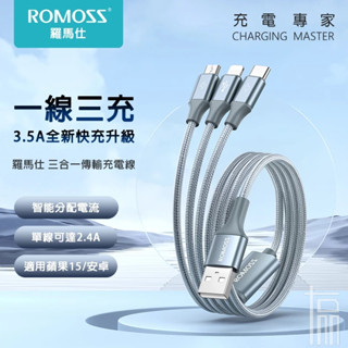 🔥臺灣出貨🔥羅馬仕 三合一充電線 快充線 蘋果充電線 usb充電線 車用充電線 適用 iPhone 15~i16 安卓