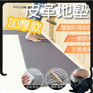 bettybed。加厚素色廚房皮革地墊 防水防油廚房地墊 慢回彈地墊