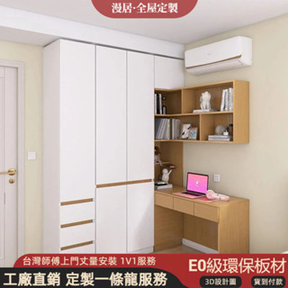 漫居家俱 客製化尺寸 轉角衣櫃 書桌一體櫃子 多功能櫃子 電腦桌一體櫃子 儲物櫃子 實木衣櫃 帶抽屜衣櫃 對開門櫃子