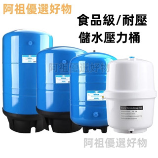 淨水器壓力桶 家用直飲水機儲水罐 3.2G11G20G反滲透RO純水機儲水桶