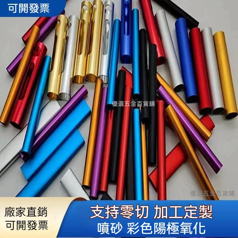 可開發票 鋁管 彩色鋁管 硬質7075 黑色噴砂氧化鋁管 6061鋁管 陽極氧化彩色 6063鋁管 加工