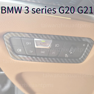 BMW 3系 320i 330i g20 g21專用 大燈飾板 油箱蓋飾板 汽車裝飾 寶馬3系 BMW寶馬