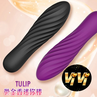SVAKOM-Tulip 迷你鬱金香子彈跳蛋-黑 紫 按摩棒 女用自慰器 假屌 自慰棒 按摩器 成人 情趣用品
