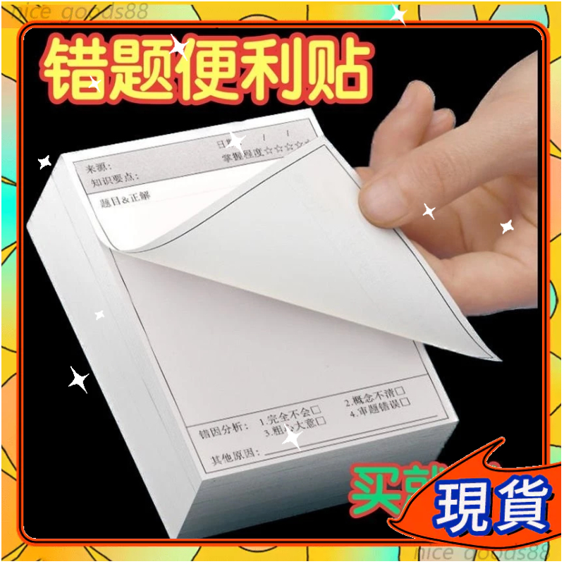 💥台灣天天出3💥錯題便利貼 錯題便簽紙 學生修改貼 錯題貼 訂正貼 便利貼 便條紙 備忘錄 便簽紙 筆記本 便條紙 AX