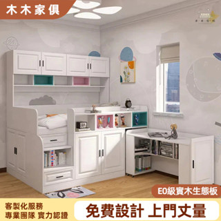 【木木傢俱】全屋客製 半高床 實木床架 單人床架 上床下衣櫃 帶書桌 組合床架 儲物床架 雙人床架 收納床架 多功能床架