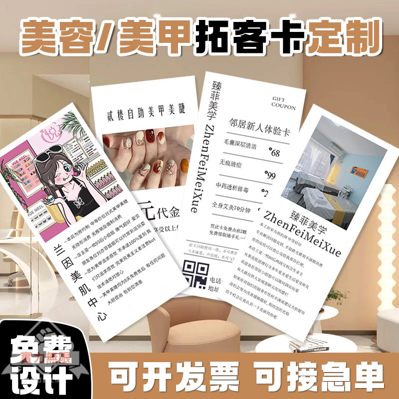 【客製化】美容院拓客體驗卡客製化美業活動引流名片代金券設計新客邀請函定做閨蜜優惠捲廣告宣傳單印製美甲美睫卡片印刷