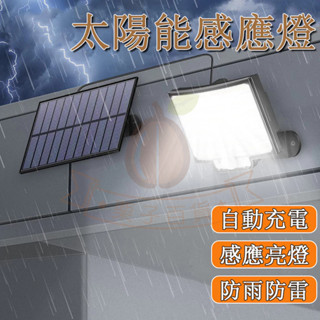臺灣發貨🌰太陽能感應燈 太陽能燈  led感應燈 人體感應 太陽能戶外燈 led燈 太陽能路燈  庭院燈 壁燈