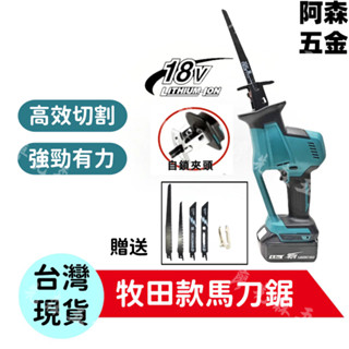 18V Makita 牧田DJR189 牧田軍刀鋸 單手型鋰電軍刀鋸 切割鋸往復鋸馬刀鋸手提切割機電鋸電動鋸