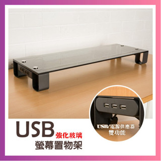莫菲思 臺灣現貨 超值優惠USB雙功能可充電螢幕置物架 收納架 層架 電腦架 螢幕架 電腦周邊配件 充電 3c