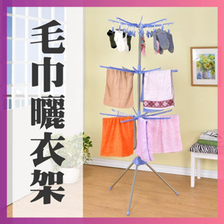莫菲思 【居家生活】三層多功能不銹鋼款 臺灣現貨 衣夾 毛巾架 曬衣架 毛巾夾 襪夾 手帕夾 美容院毛巾架