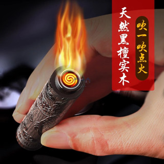 檀木吹氣打火機 古代火摺子 金屬創意防風 個性USB打火機 父親節 聖誕節 交換禮物 電子煙具 防風電子點煙器
