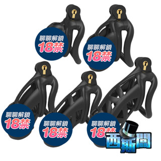 眼鏡蛇2.0｜貞操鎖男用sm貞潔器｜貞操帶 cb鎖