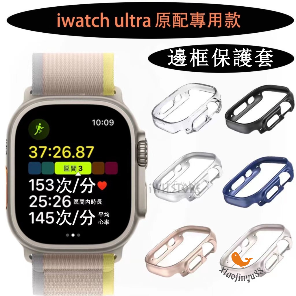 現貨【Ultra2專用錶殼】 49mm Apple watch s9Ultra  Ultra2代邊框錶殼 防摔殼高貼合