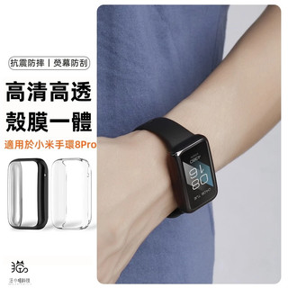 殼膜一體 適用於 小米手環 8 Pro 保護殼 小米手環 8pro 小米手環 8pro 小米手環8 Active 保護殼