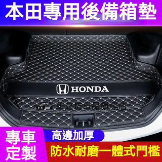 本田後備箱墊 尾箱墊 後車廂墊 CRV HRV Fit City Civic Accord Odyssey防水耐磨專用墊