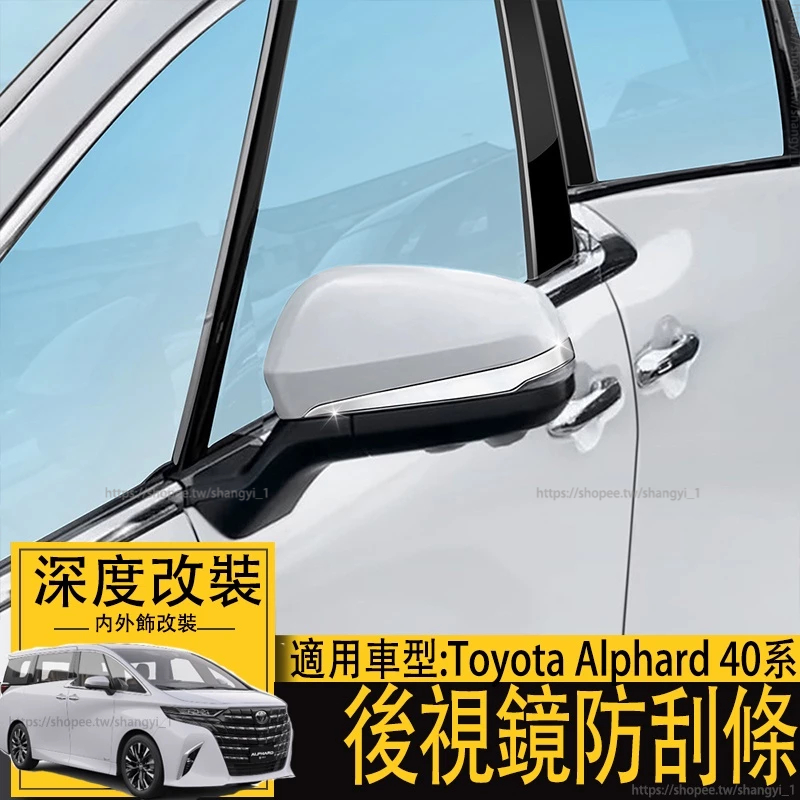 適用24年式 豐田 ALPHARD 埃爾法 阿法 40系 後視鏡飾條外飾倒車鏡裝飾貼