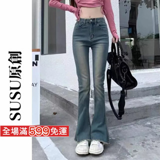 【SUSU原創】加灰色了 復古牛仔褲 女生長褲 高腰 顯瘦 彈力 修身 水洗做舊 微喇叭褲 牛仔褲 XS-2XL 157