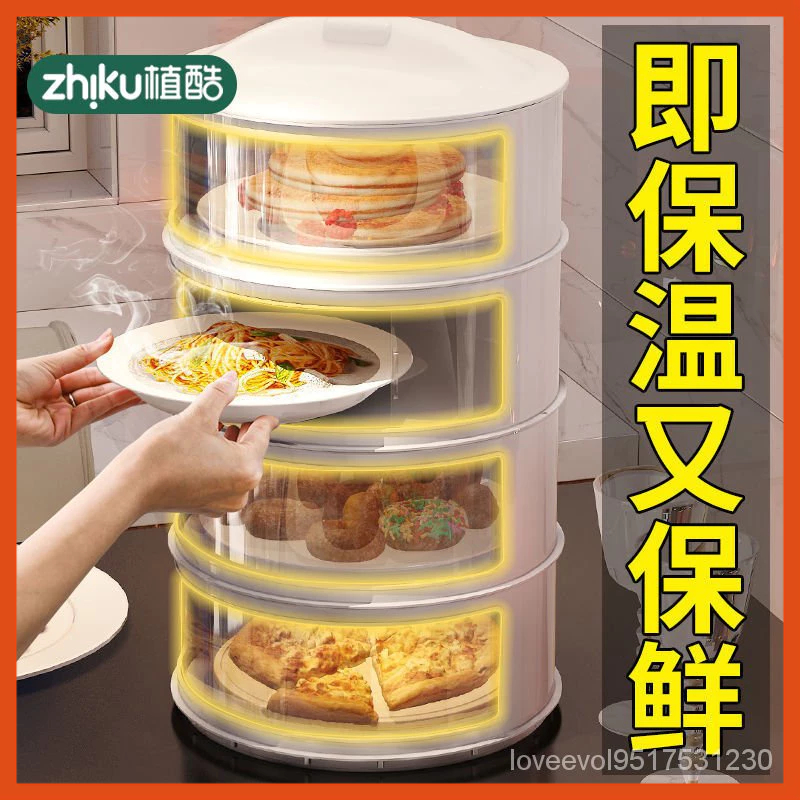 台灣 出貨 保溫菜罩 飯菜保鮮罩 家用 食物防塵罩 防蒼蠅 剩菜收納神器 多層可疊加