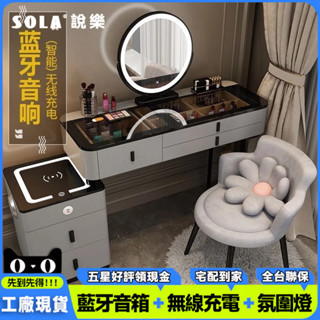 免運(高雄倉庫)智慧梳妝臺無綫充電輕奢北歐臥室化妝臺現代簡約多功能公主化妝桌#可貨到付00