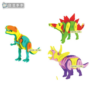 【臺灣現貨+發票】立體3D恐龍拼圖【斑馬麥麥】幼兒手工 EVA模型汽車拼裝 兒童製作 DIY 益智玩具 益智親子 材