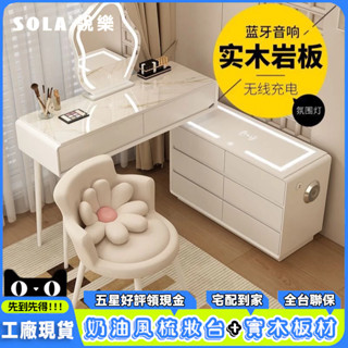 免運#高雄倉庫#【新品低價】奶油風實木巖闆梳妝臺收納櫃小戶型書桌侘寂風化妝臺#可貨到付款#