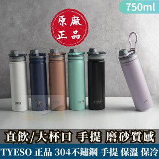 不鏽鋼保溫水壺 304不鏽鋼 TYESO 手提 運動水壺 保溫瓶 攜帶 運動 保溫瓶 保溫杯 真空水壺 手提 大杯口