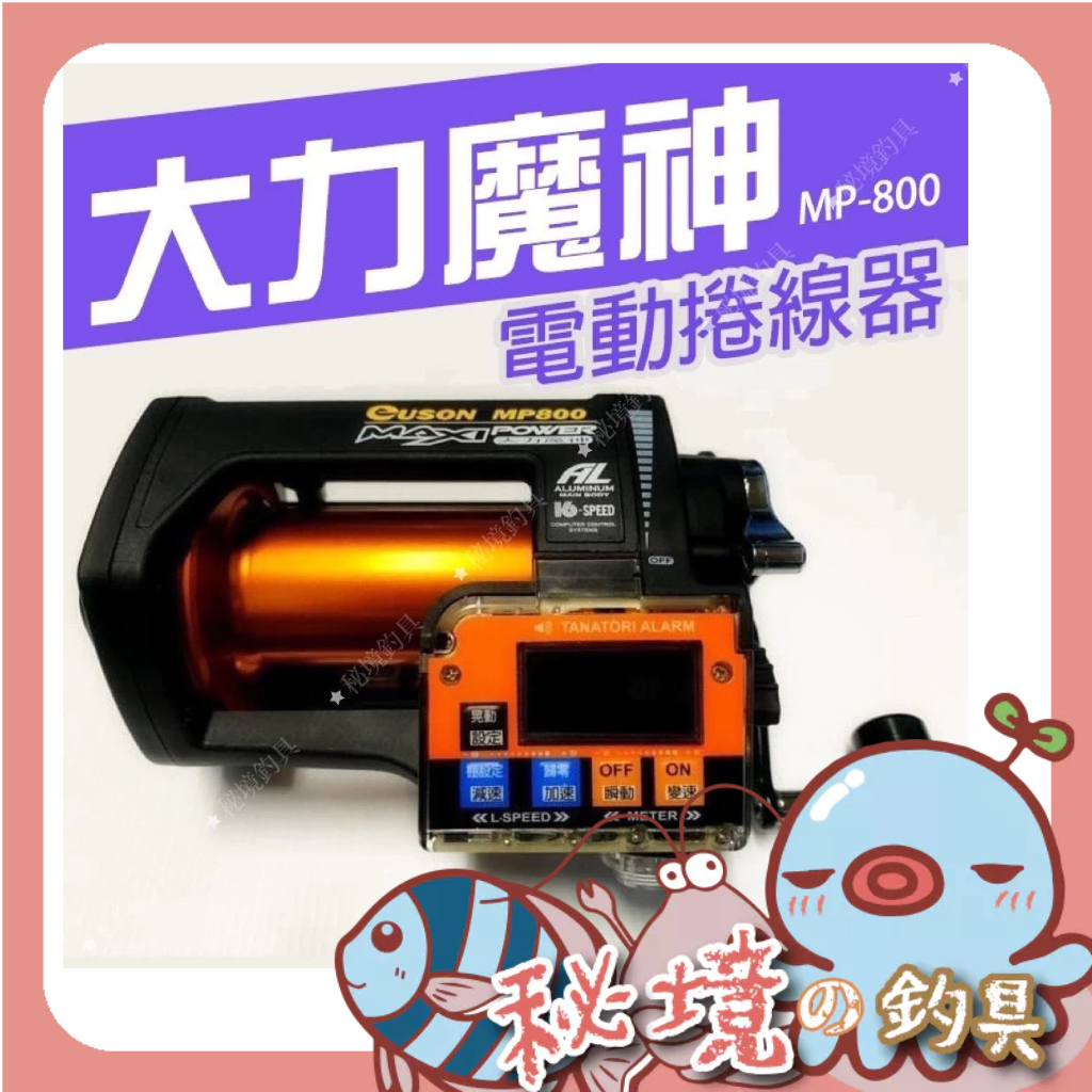 euson mp-800的價格推薦 - 2026年7月 | 比價比個夠BigGo