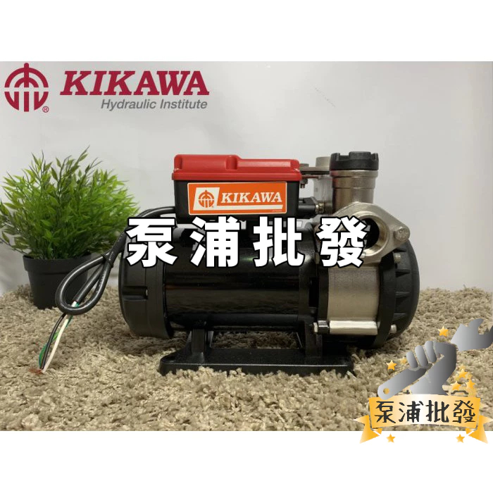 【泵浦批發】木川泵浦 KQ720SV / KQ725SV 1/2HP 熱水專用 白鐵靜音型抽水機 電子抽水機 不生鏽水機