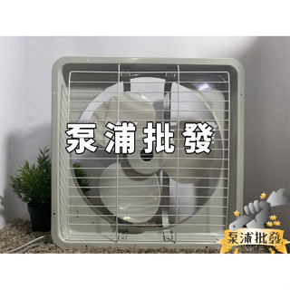 【泵浦批發】海神牌 16” 吸排風扇 窗型排風扇 通風扇 抽風扇 電風扇 支架型 TH-1601 排風機