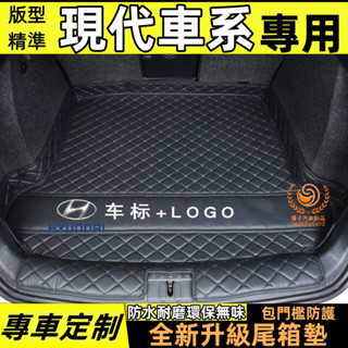 現代 後車箱墊 汽車尾箱墊 SantaFe 山土匪 Tucson IX35 Elantra 行李箱墊 車廂墊