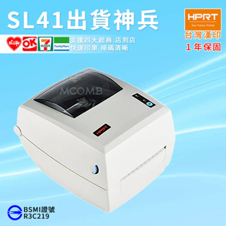 SL41出貨神器 漢印 HPRT 標籤機 熱感應 打印機 四大超商出單 印表機