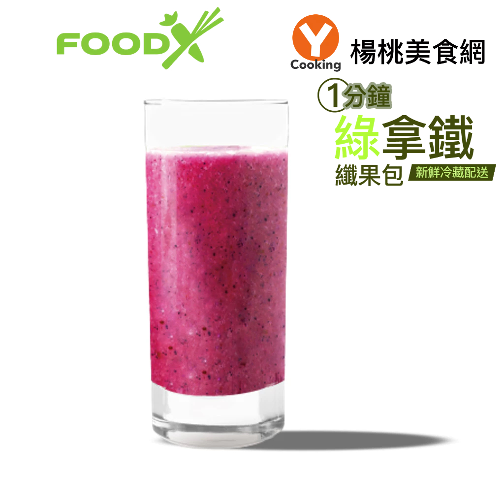 【Food-X】 一分鐘綠拿鐵No.8(蘋果+甜菜根+火龍果+紫高麗)230g±10%x12入【楊桃美食網】