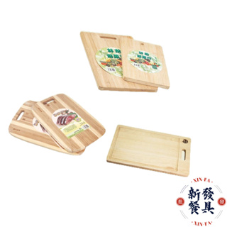 竹製砧板【新發餐具】竹製切菜板 依林竹砧板 巧婦竹砧板 砧板 竹切菜板 切菜板 竹砧板