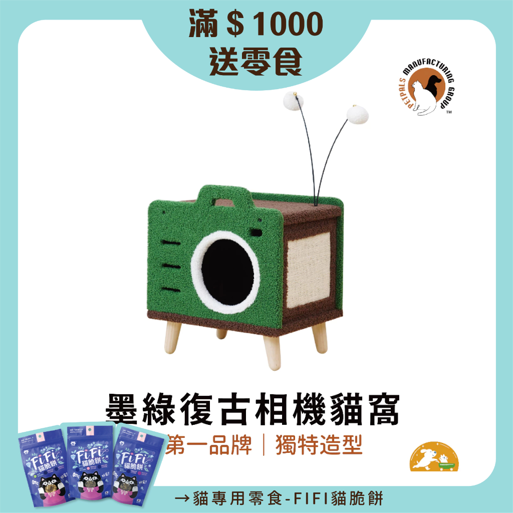 【Petpals】墨綠復古相機貓窩 貓窩 貓 貓用品 寵物用品 貓跳台