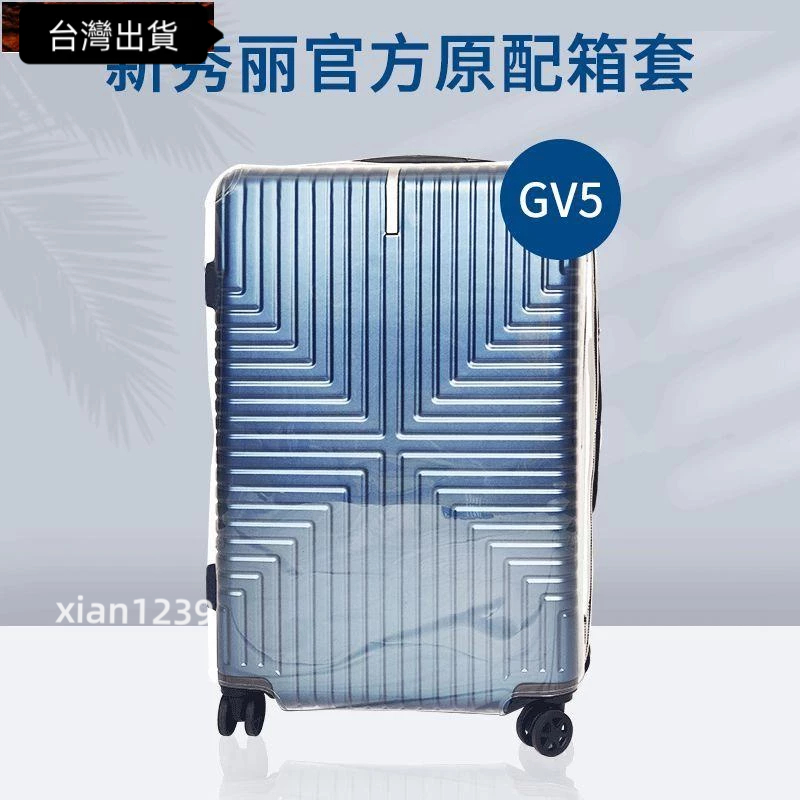 samsonite旅行箱保護套 適用新秀麗GV5全透明行李箱保護套加厚 防撞旅行拉桿箱套防水免脫