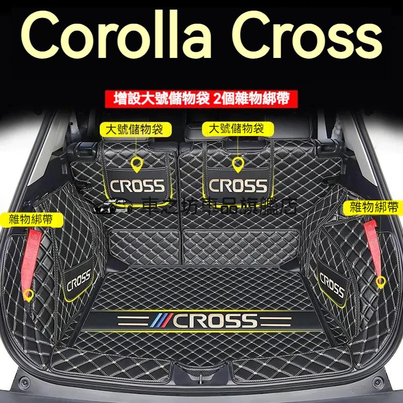 豐田Corolla Cross 後車廂墊 防水耐磨防滑皮革後備箱墊後備箱墊 Corolla Cross專用全包圍行李箱墊
