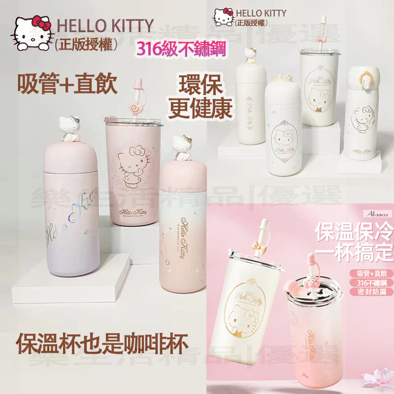 【現·貨】480ml吸管杯Hello Kitty正版授權 凱蒂貓保溫杯 316不鏽鋼保溫杯 水壺 冰霸杯 咖啡杯 保冰杯