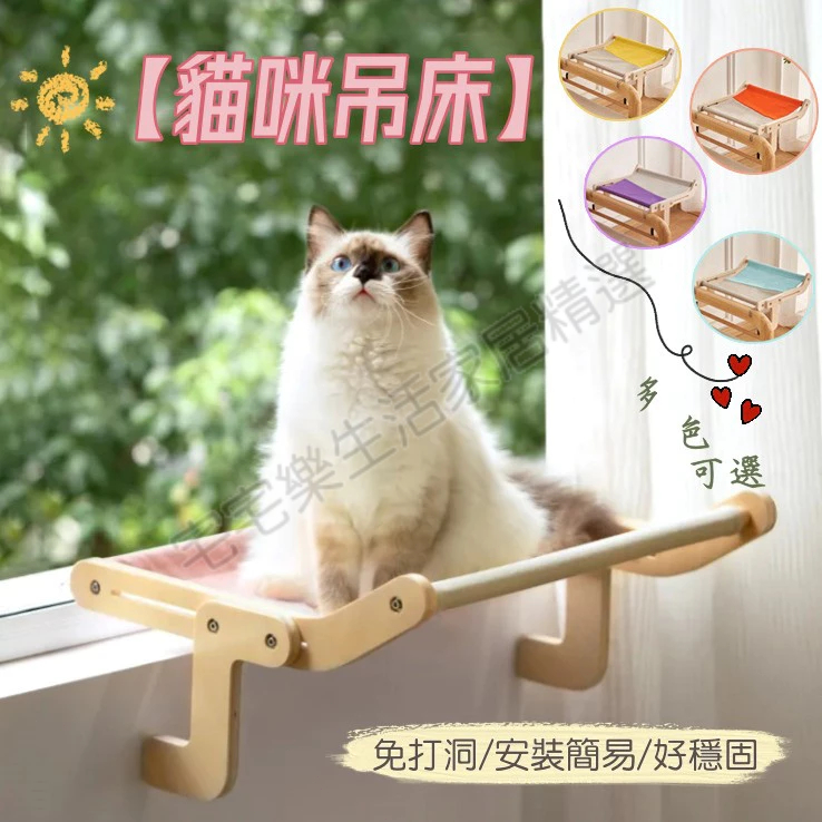 貓吊床 貓掛床 貓咪窗戶吊床 貓床 貓跳臺 寵物床 貓咪吊床 掛床 寵物吊床 免鑽牆 免吸盤 貓咪床邊吊床 寵物用品