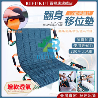 【百福康旗艦店】臥床移位 老人翻身輔助 協助起身 翻身神器 翻身 輔助器 翻身 移位 移位帶 病人移位 移位腰帶 移位帶