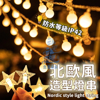 【免運🔥】USB/電池盒 10米LED燈串 北歐風 銅線燈 螢火蟲燈 房間裝飾燈 裝飾 婚禮拍照背景燈 氣氛燈 求婚派對